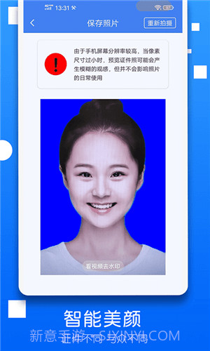 一拍证件照v1.2.11截图