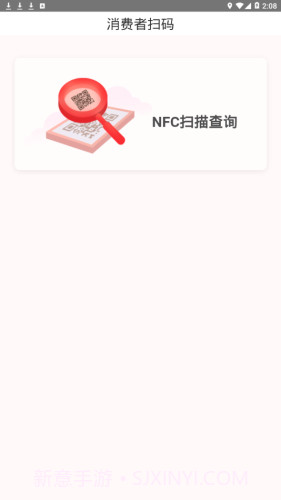 国台防伪溯源1.0.16截图