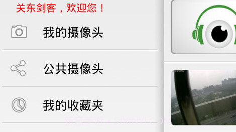 i耳目v4.7.9截图