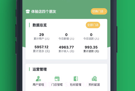 四个朋友商户端V1.0.4截图
