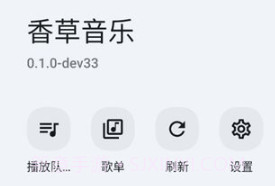 香草音乐v0.2.9截图