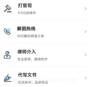 胜诉法律咨询v1.8.8截图