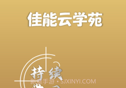 佳能商学苑v7.2.9截图