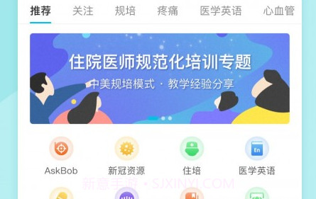 医者无界v1.7.13截图