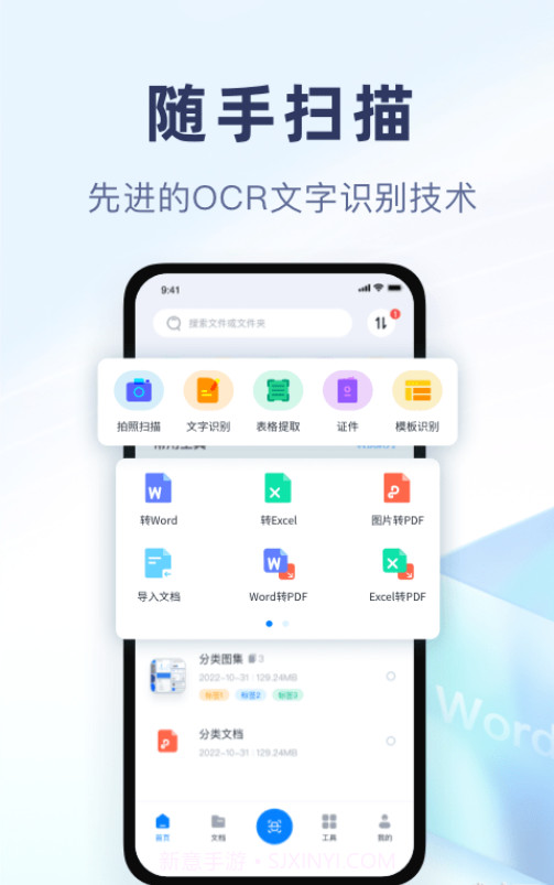 随手扫描v1.0.8截图