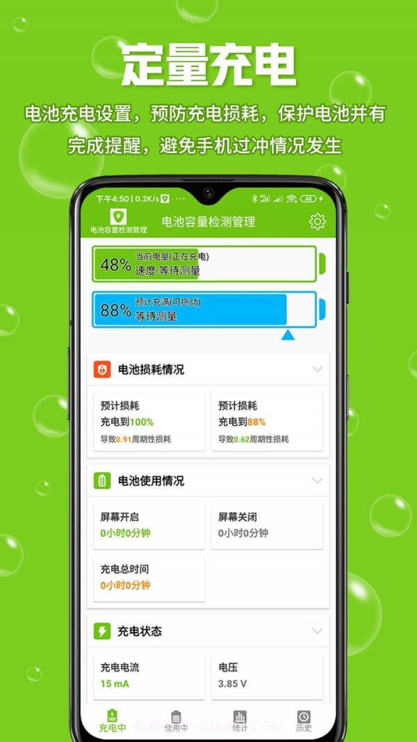 电池容量检测管理1.9截图