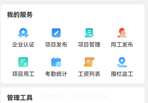鹏峰用工v1.0.9截图
