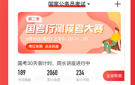 中公刷题v4.10.11截图