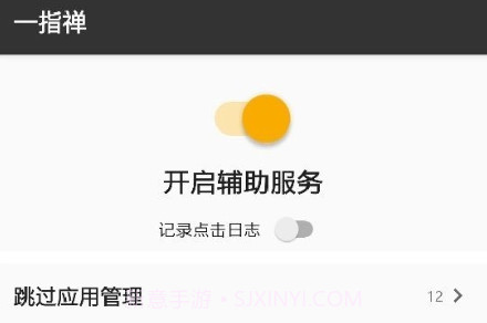 一指禅V3.1.7截图