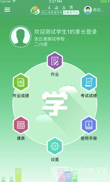 云海在线app(云海在线学生版)V2.0.5 最新版V2.0.3截图
