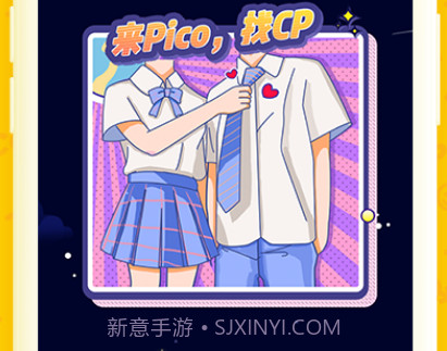 PicoPico(趣味交友)v1.6.8.10截图