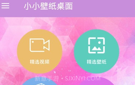 小小壁纸桌面v3.10截图