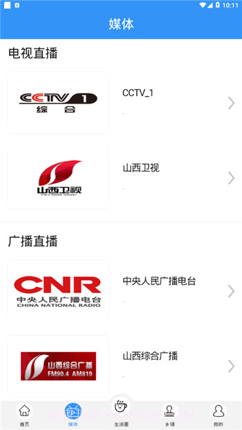 云上寿阳1.2.8截图