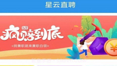 星云直聘v1.0.10截图