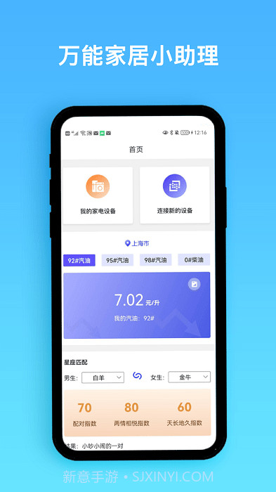 智能遥控宝1.0.14截图