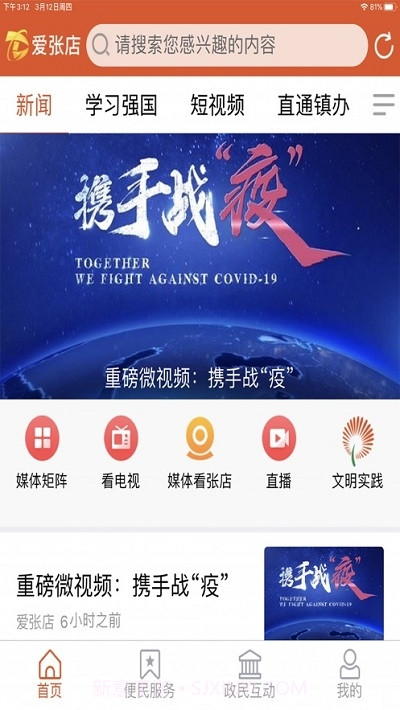 爱张店客户端v0.0.45截图
