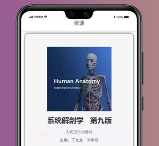 奥医慧学(医学AR教学)V3.18 安卓免费版V3.8截图