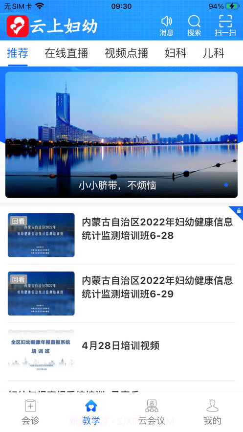 内蒙古云上妇幼v1.0.1.5截图