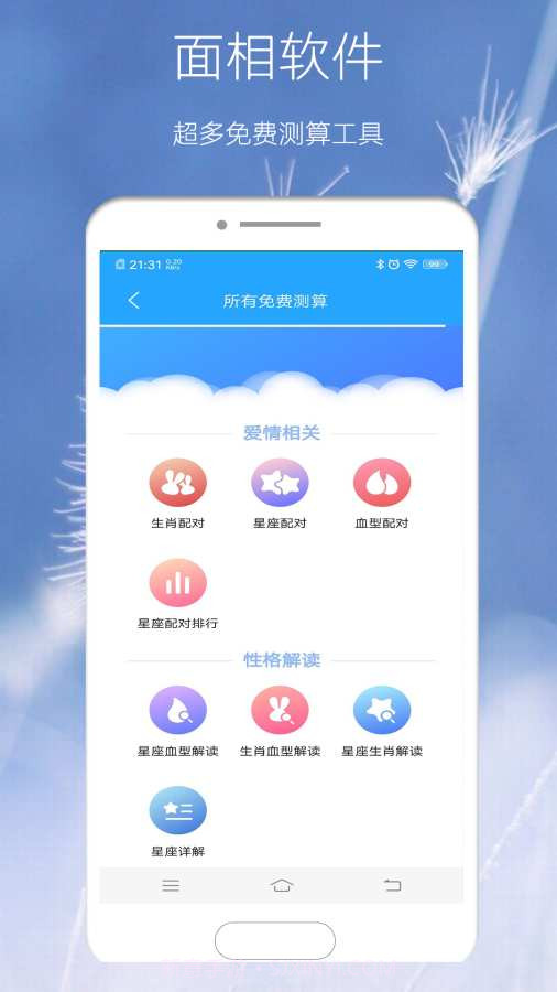 AI面相研究软件1.2.3截图