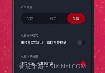 携华出行司机端v4.10.0.9截图