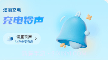 炫丽充电v1.0.9截图