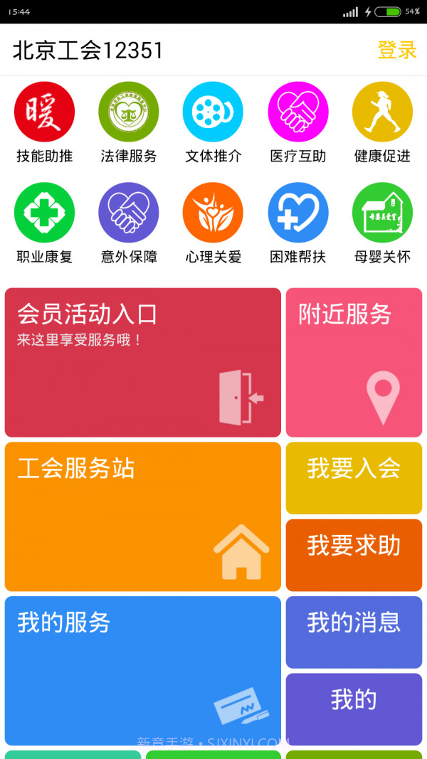 北京工会12351v1.74截图
