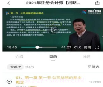 朗初教育v1.0.12截图