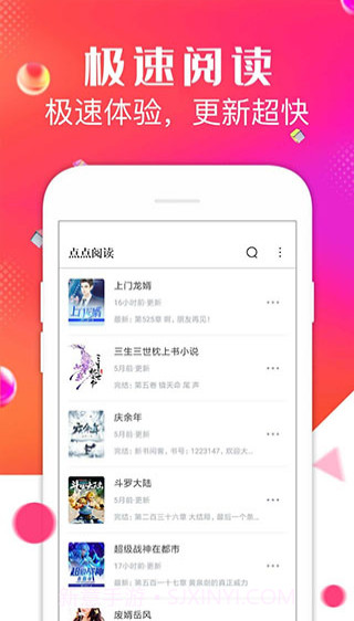 点点阅读正版3.6.8截图