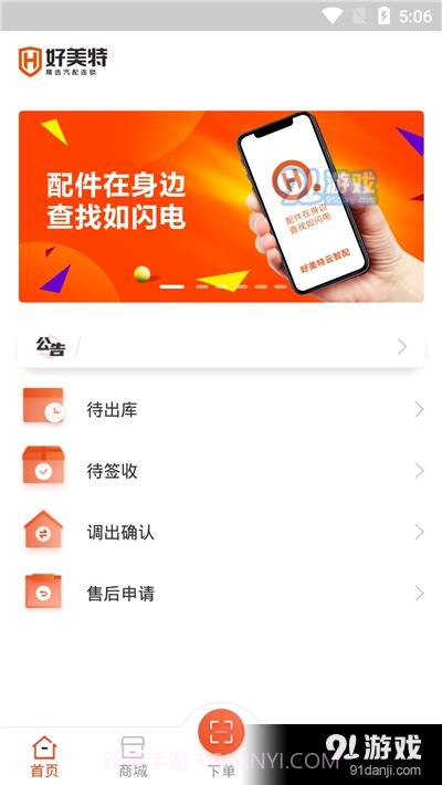 好美特云智配1.6截图