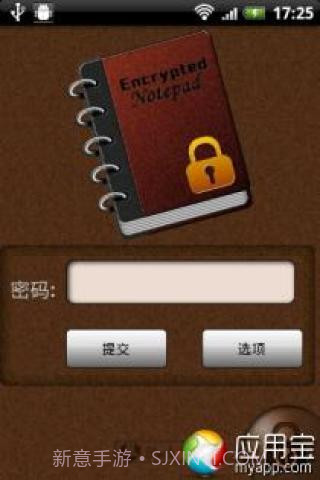 私密记事本2.7截图