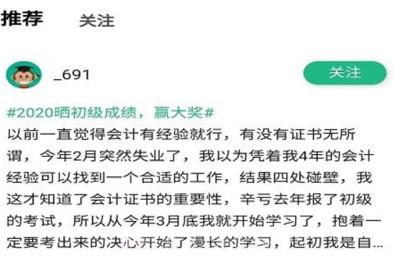 会计学堂v3.4.12截图