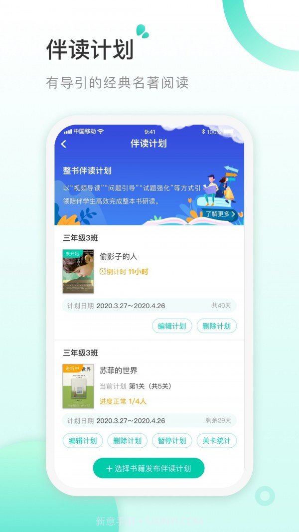 书香阅读教师v3.16截图
