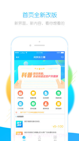 闲侠拍立赚2.10截图
