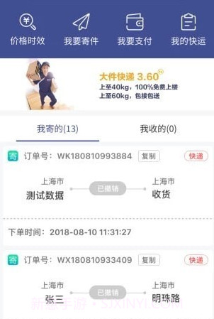 德邦快递单号查询v3.4.3.16截图