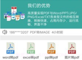 pdf转换大师高级版v1.0.6截图