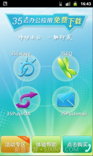 35应用中心v1.15截图