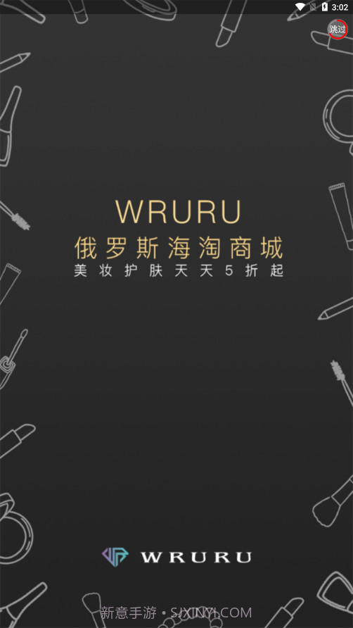 WRURU海淘v4.3.7截图