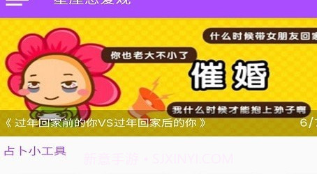星座恋爱观v1.0.14截图