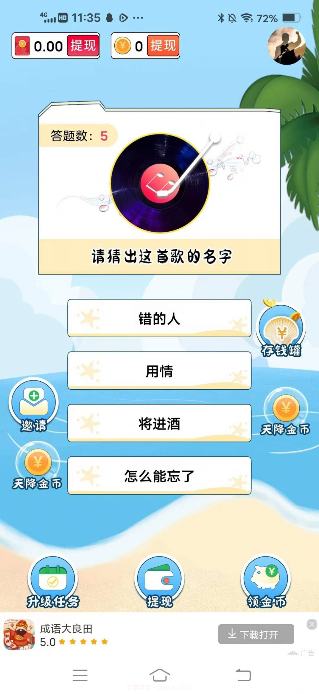 猜歌两年半1.0.6截图
