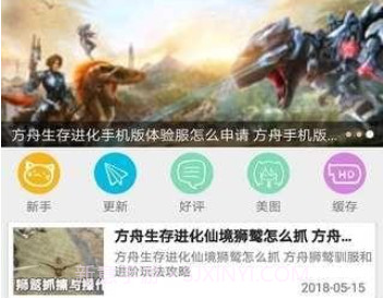 方舟生存进化攻略appv1.6截图