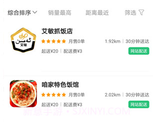 外卖先生v9.7截图