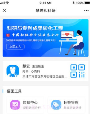临床科研v1.0.11截图