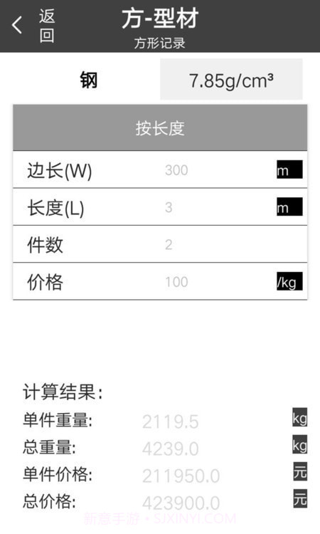金属重量计算器1.0.11截图