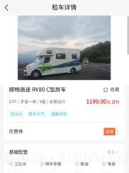环旅房车旅行网v1.0.10截图