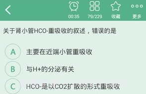 儿科学主治医师v1.1.15截图