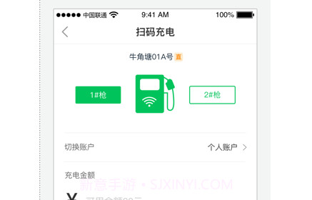 新绿智充v1.2.16截图