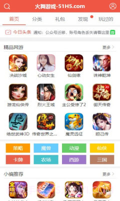 火舞游戏盒子app1.3.5截图
