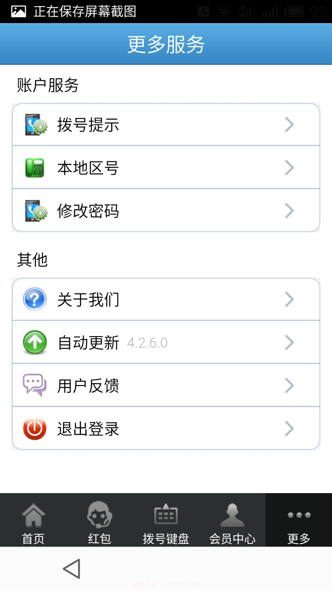 企商通2.8.4截图