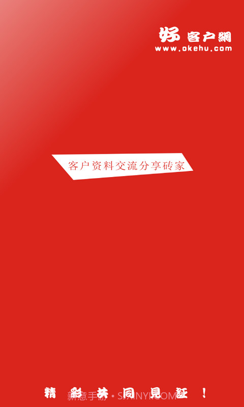 好客户v1.0.12截图