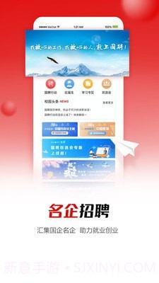 国聘v2.0.12截图